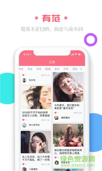 無他頭條 v1.1.5 安卓版 1