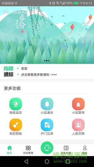 智慧e物業(yè) 智慧e物業(yè)app