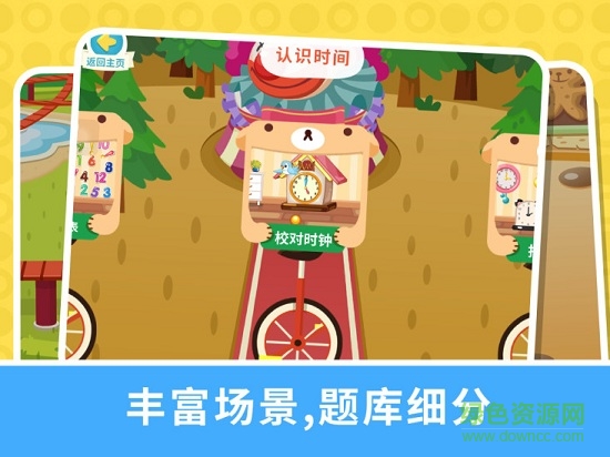 寶貝數(shù)學(xué)樂園手機(jī)游戲 v3.2.0 安卓版 2