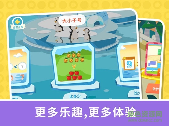 寶貝數(shù)學(xué)樂園手機(jī)游戲 v3.2.0 安卓版 3
