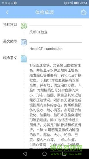 康歲健康安卓版下載