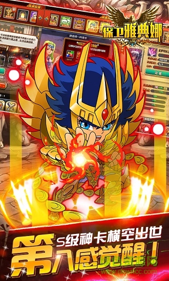 保衛(wèi)雅典娜bt變態(tài)版公益服 v2.8.0 安卓版 1