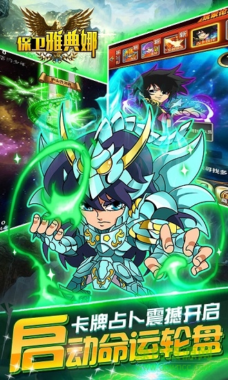 保衛(wèi)雅典娜公益服