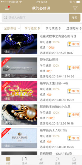 周六福V課堂app v4.1.2 安卓版 1