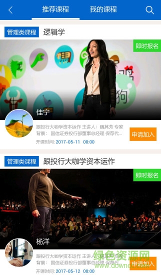 火苗公開課安卓版下載