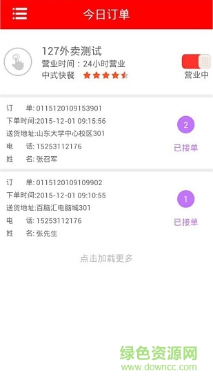 指動商戶安卓版下載