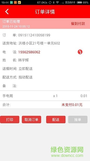 山東指動商戶 v1.9.4 安卓版 1