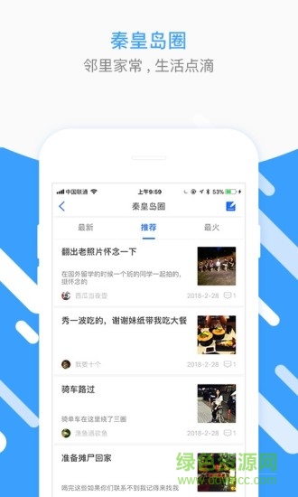 秦皇島圈app