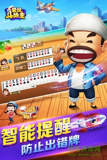愛玩斗地主紅包版官方手游 v4.0.4 安卓贏話費(fèi)版 0