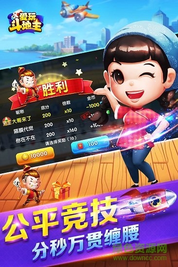 愛玩斗地主紅包版官方手游 v4.0.4 安卓贏話費(fèi)版 1