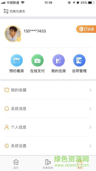 城壹宜居手機(jī)版 v4.2.9 安卓版 2