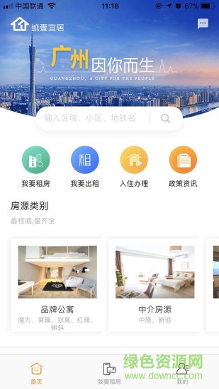 城壹宜居手機(jī)版 v4.2.9 安卓版 3
