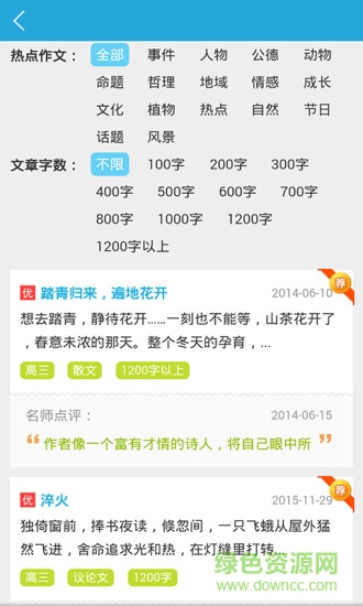 100分作文庫 v1.0.0 安卓版 3