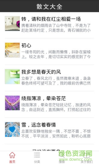 散文大全app v1.1 安卓版 0