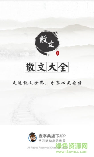 散文大全app v1.1 安卓版 2