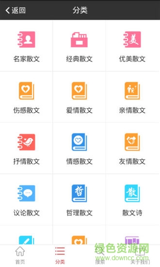 散文大全app v1.1 安卓版 1