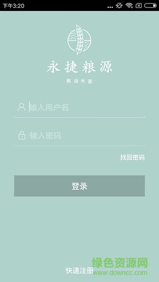 永捷糧源 v1.2.311 安卓版 0