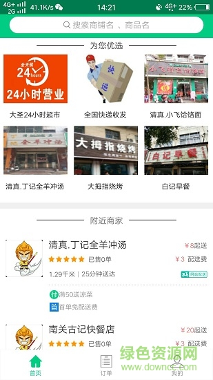 大圣閃送襄縣 v8.9 安卓版 0