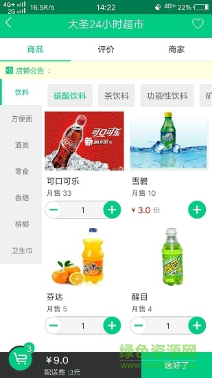 大圣閃送襄縣 v8.9 安卓版 1