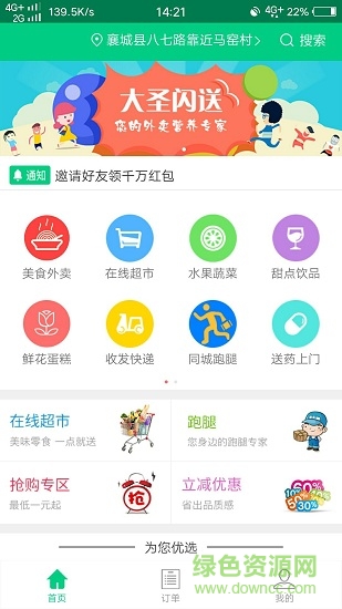 大圣閃送安卓版下載