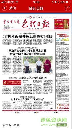 大美昆都侖app官方正版(原云上昆都侖) v1.1.1 最新版 2