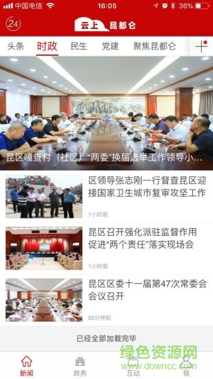 大美昆都侖app官方正版(原云上昆都侖) v1.1.1 最新版 0