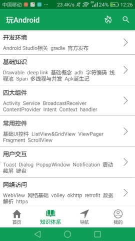 玩Android 玩Android手机版