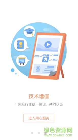 萬和用心服務(wù)師傅端app v2.1.2 安卓版 3