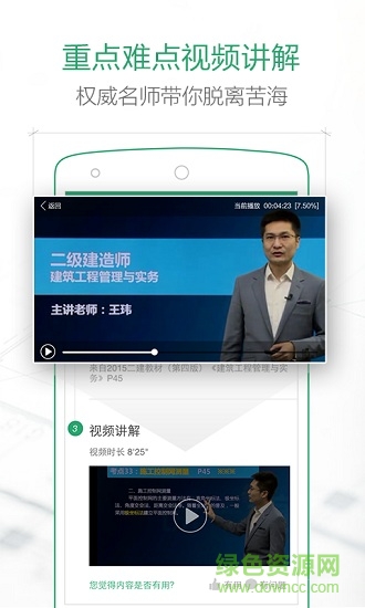 建造必過寶安卓版 建造必過寶手機版