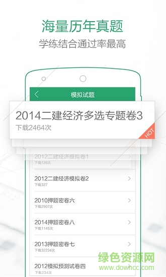 建造必過寶 v2.4.0 免費安卓版 2