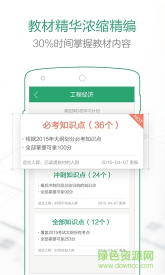 建造必過寶 v2.4.0 免費安卓版 3