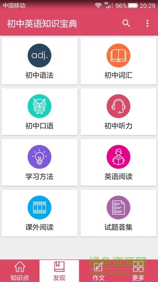 初中英語知識寶典軟件 v2.4 安卓版 1