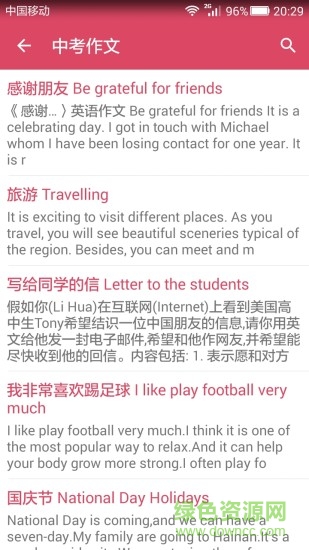 初中英語知識寶典軟件 v2.4 安卓版 3