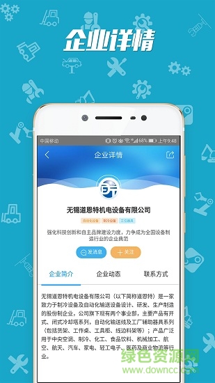 智造好伙伴 智造好伙伴app