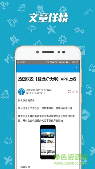 智造好伙伴 v1.0.0 安卓版 2