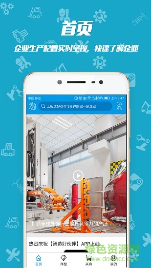 智造好伙伴 v1.0.0 安卓版 3