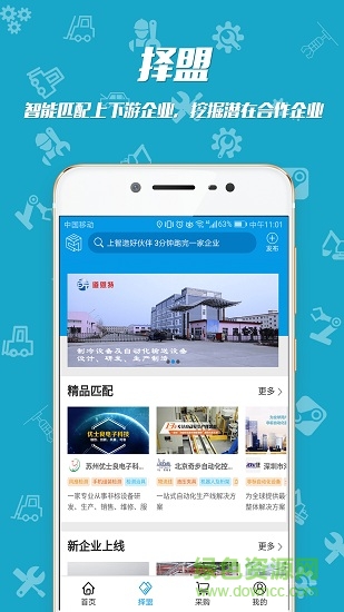 智造好伙伴 v1.0.0 安卓版 0