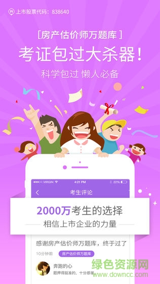 房產估價師萬題庫 v3.9.5.0 安卓版 0