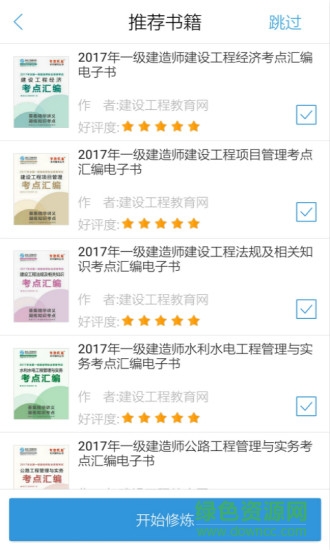 夢想成真建筑電子書安卓客戶端 v3.1.11 安卓版 1