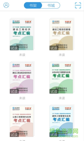 夢想成真建筑電子書手機(jī)版