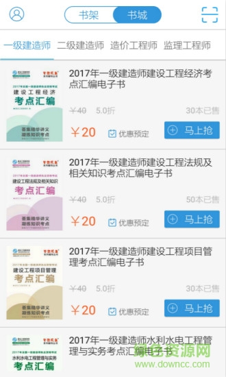 夢想成真建筑電子書安卓客戶端 v3.1.11 安卓版 3