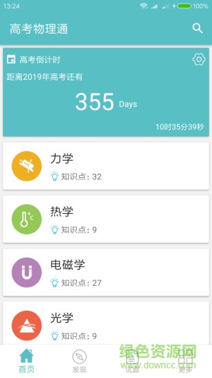 高考物理通 v5.5 安卓版 0