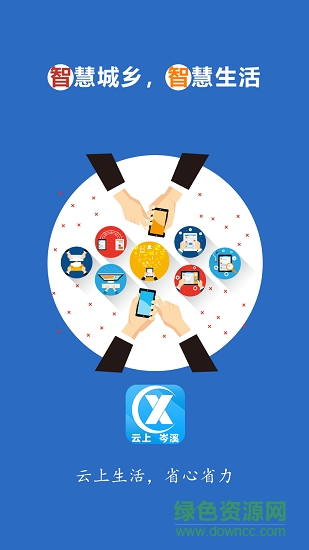 云上岑溪安卓版下載