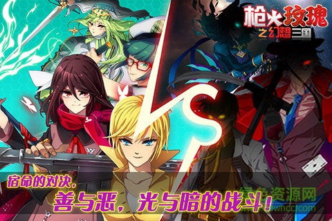 槍火玫瑰之幻想三國(guó) 槍火玫瑰之幻想三國(guó)手游