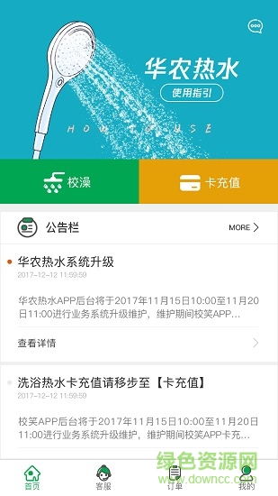 華農(nóng)熱水 v1.0.0 安卓版 0