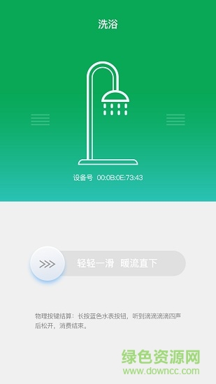 華農(nóng)熱水a(chǎn)pp