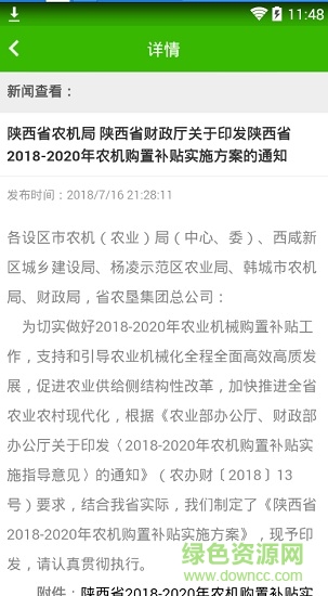 農(nóng)機購置補貼跨年版 v1.0.21 安卓版 1