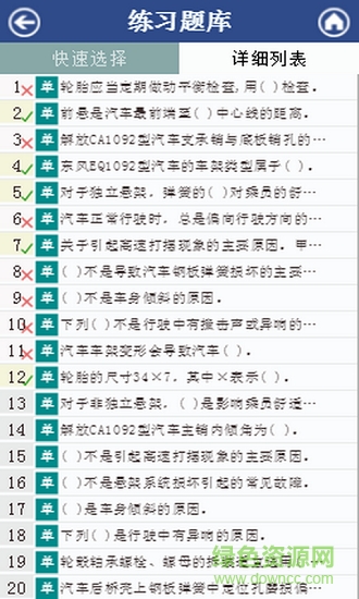 汽修考證通 v10.5.2 安卓版 2