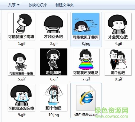 可能否歌詞表情包