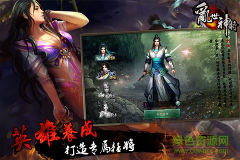 亂世神將游戲 v1.8 安卓版 3